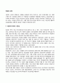 창업의 과정(사업아이디어와 시장성 자본조달과 운영관리) 2페이지