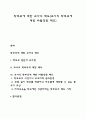 학부모에 대한 교사의 태도(교사의 학부모에 대한 바람직한 태도) 1페이지