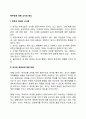 학부모에 대한 교사의 태도(교사의 학부모에 대한 바람직한 태도) 2페이지