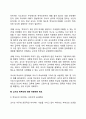 학부모에 대한 교사의 태도(교사의 학부모에 대한 바람직한 태도) 3페이지