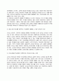 학부모에 대한 교사의 태도(교사의 학부모에 대한 바람직한 태도) 4페이지