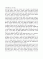 교사와 학부모의 인간관계 형성 2페이지