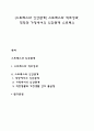 [스트레스와 인간관계] 스트레스와 직무성과 직장과 가정에서의 인간관계 스트레스 1페이지