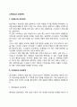 [스트레스와 인간관계] 스트레스와 직무성과 직장과 가정에서의 인간관계 스트레스 2페이지