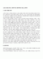 소유와 경영의 분리 경영자지배 경영자혁명 테크노스트럭처 2페이지