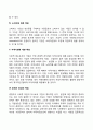 경영자의 사회적 책임에 대하여 논하시오 3페이지