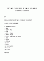 [페이욜의 일반관리론] 페이욜의 기업활동과 경영관리의 일반원칙 1페이지