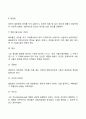 [페이욜의 일반관리론] 페이욜의 기업활동과 경영관리의 일반원칙 5페이지