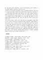 바람직한 교사와 학부모 관계 형성방안 4페이지