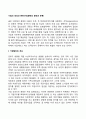 기업의 생성과 분류(기업형태의 발전과 분류) 1페이지