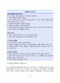 청소년기의 심리적 부적응(청소년기 불안장애 우울장애 반항장애 품행장애 정신분열증) 청소년 정서장애의 치료 13페이지