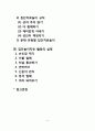 집단놀이치료의 원리와 구성 집단놀이치료 활동의 실제 2페이지