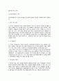 집단놀이치료의 원리와 구성 집단놀이치료 활동의 실제 7페이지