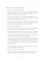 [북한 연구] - 김일성 리더쉽 연구(1장~3장) - 1950년대 경제 위기 사회 정치 갈등과 조직 이기주의 2페이지
