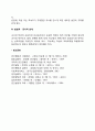 교사와 학부모의 인간관계의 특징 3페이지