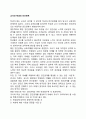 교사와 학생의 인간관계 1페이지