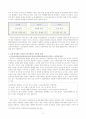 교원평가제란 무엇인가 5페이지