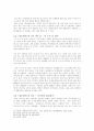 [판소리계 소설론] - 춘향전과 기존 가요와의 교섭 양상 - 남호거사 성춘향가 중심 8페이지