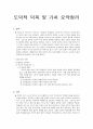 도덕적 덕목 및 가치 요약정리 - 도덕적 주체로서의 나 1페이지