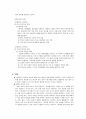 도덕적 덕목 및 가치 요약정리 - 도덕적 주체로서의 나 6페이지