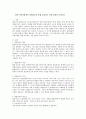 일반 어린이집에서 장애아동을 통합 보육하는 것에 관하여 논하시오 2페이지