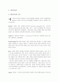 애착 및 애착안정성 6페이지