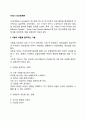 카네기 인간관계론 견해, 생각 2페이지