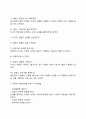 카네기 인간관계론 견해, 생각 5페이지