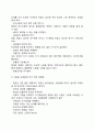 카네기 인간관계론 견해, 생각 6페이지