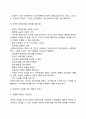 카네기 인간관계론 견해, 생각 7페이지