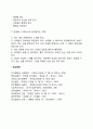 카네기 인간관계론 견해, 생각 9페이지
