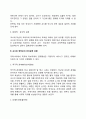 교사와 학부모관계의 특징 3페이지