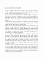 [교사-교사 상호작용] 교사간의 상호관계 2페이지