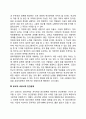 [교사-교사 상호작용] 교사간의 상호관계 4페이지