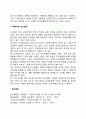 [교사-교사 상호작용] 교사간의 상호관계 7페이지