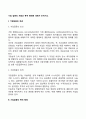 기업 집중의 개념과 목적 형태에 대해서 논하시오  2페이지