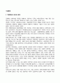 [기업문화] 기업문화의 의의 배경 특성 구성요소 기업문화의 개발과정 2페이지