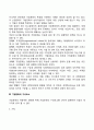 [기업문화] 기업문화의 의의 배경 특성 구성요소 기업문화의 개발과정 4페이지