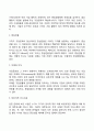 [기업문화] 기업문화의 의의 배경 특성 구성요소 기업문화의 개발과정 5페이지