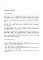 기업의 조직변화와 조직개발 5페이지