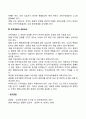 기업의 조직변화와 조직개발 9페이지