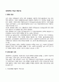 경영전략의 수립과 개발기법(경영전략의 형성 단계 기법) 2페이지