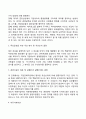 경영전략의 수립과 개발기법(경영전략의 형성 단계 기법) 4페이지