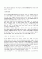 경영전략의 수립과 개발기법(경영전략의 형성 단계 기법) 6페이지
