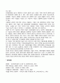 경영전략의 수립과 개발기법(경영전략의 형성 단계 기법) 8페이지