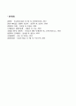 [주식회사] 주식회사의 특징 설립절차 주식회사의 기관 8페이지