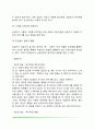 촉진적 의사소통기술 4페이지