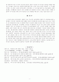 식용작물학1 B형 과제물 6페이지