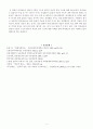 원예작물학1 A형 과제물 6페이지