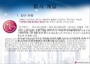 ERP 성공사례 -LG전자 3페이지